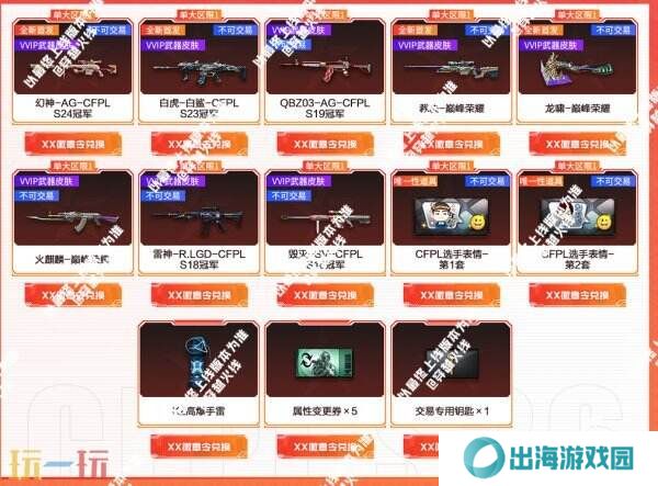 CF穿越火线CFPL S24/S23冠军皮肤首发登场！龙啸-巅峰荣耀同步发售