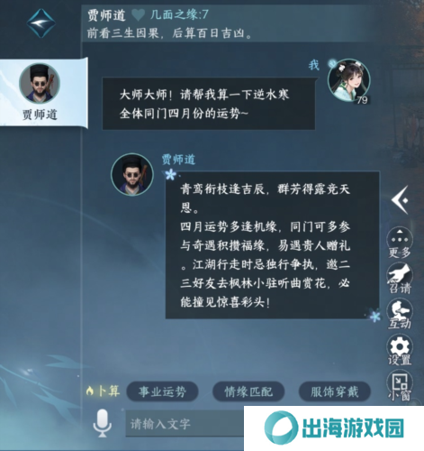 逆水寒3