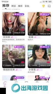 初爱直播app