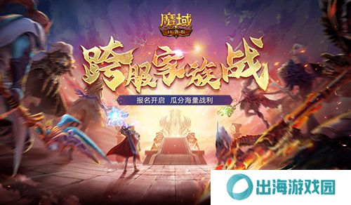魔域口袋版1