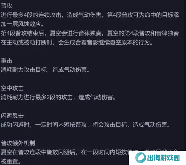 鸣潮新五星夏空技能解包数据介绍 夏空技能怎么样[多图]图片6