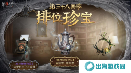 第五人格2