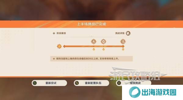 原神无极限超激格斗赛第三关阵容攻略 熔岩辉龙像阵容推荐[多图]图片3