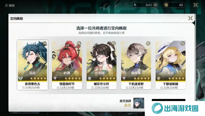 鸣潮周年庆自选卡池怎么选 周年庆自选卡池推荐[多图]图片3