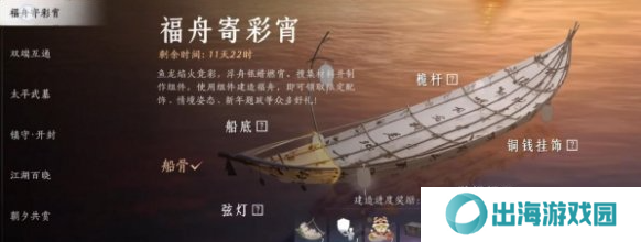 燕云十六声福舟寄彩宵材料材料在哪里收集 福舟寄彩宵材料获取方法[多图]图片2