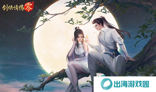 剑侠情缘·零2