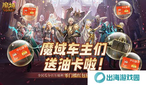 魔域口袋版2