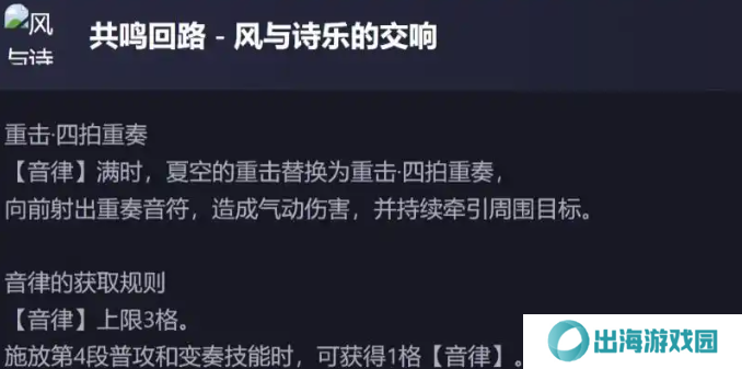 鸣潮新五星夏空技能解包数据介绍 夏空技能怎么样[多图]图片5