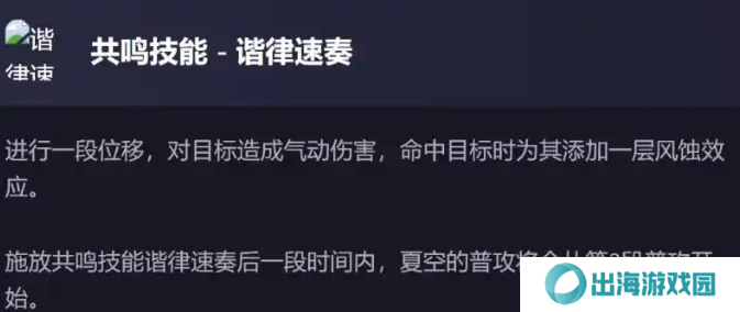 鸣潮新五星夏空技能解包数据介绍 夏空技能怎么样[多图]图片3