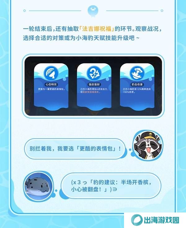 崩坏星穹铁道豹豹碰碰大作战活动介绍 崩铁豹豹碰碰大作战怎么玩[多图]图片9
