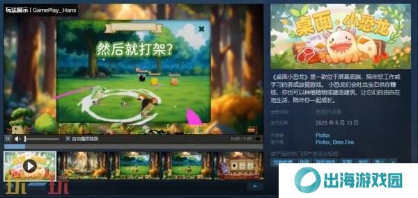 桌面养成放置游戏《桌面小恐龙》现已正式发售