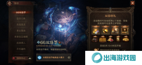 暗黑破坏神不朽2