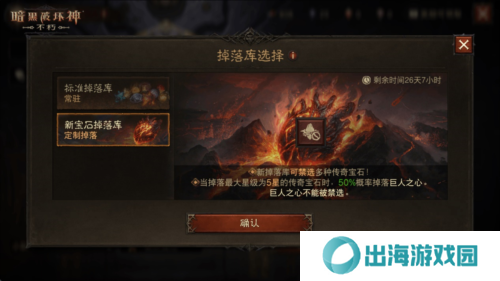 暗黑破坏神不朽5