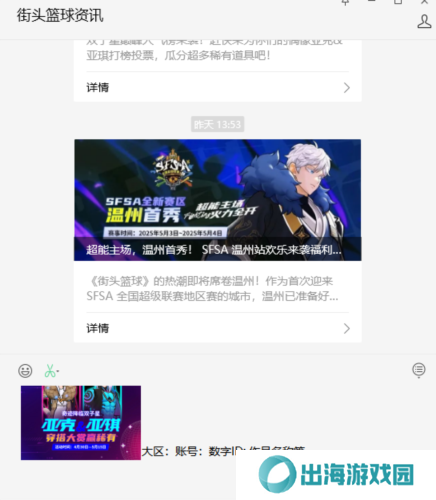 街头篮球4