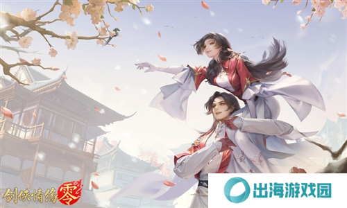 剑侠情缘·零4
