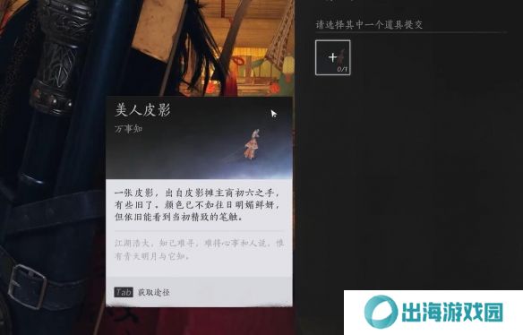 燕云十六声三尺生绡任务攻略 三尺生绡任务怎么做[多图]图片7
