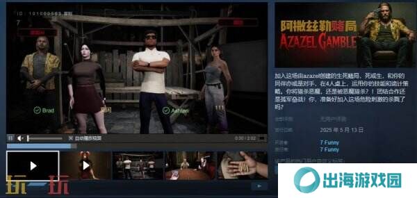 紧张刺激心理对抗游戏《Azazel Gamble》现已正式发售