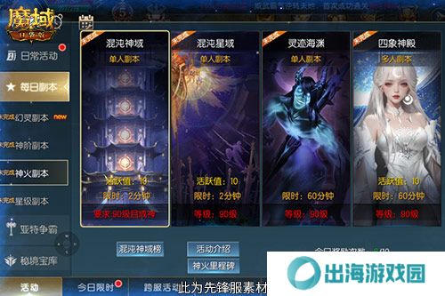 魔域口袋版3