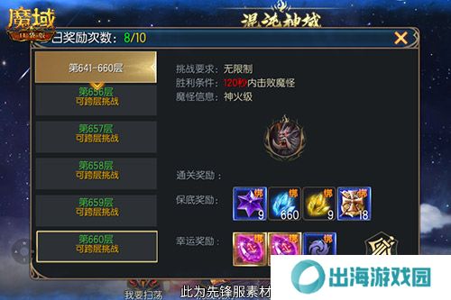 魔域口袋版4