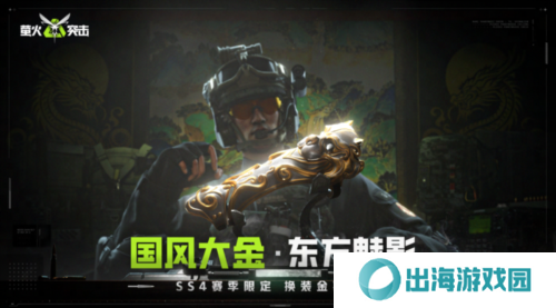 萤火突击8