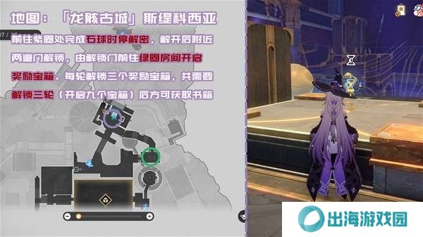 崩坏星穹铁道3.2新增书箱收集指南 新增书籍在哪里[多图]图片13