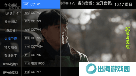 梅林IPTV电视直播