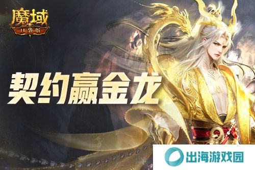 魔域口袋版2
