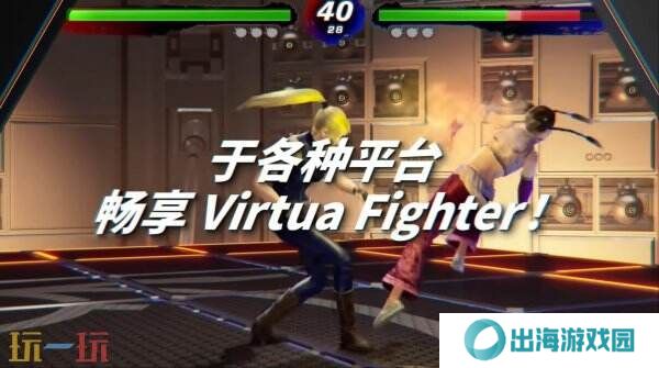 《Virtua Fighter 5 R.E.V.O.》将在多平台上线
