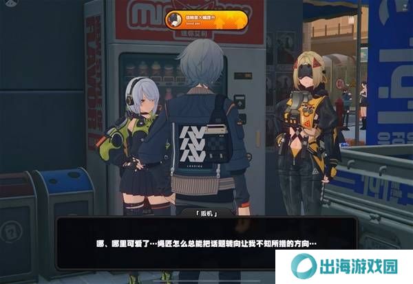 绝区零扳机信赖提升方法 扳机密友同行点位在哪里[多图]图片8