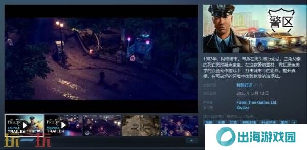 沙盒动作模拟游戏《警区》现已正式发售