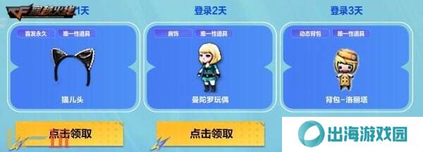 CF穿越火线5月17日周末福利活动奖池上新！超萌头饰猫儿头登录即领