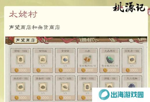 桃源记2太姥村怎么玩 太姥村玩法攻略[多图]图片5