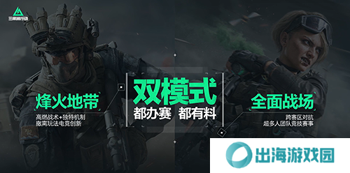 三角洲行动4