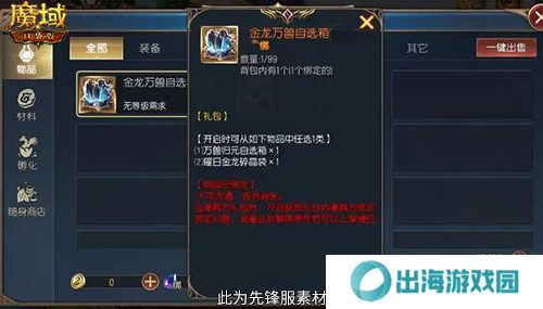 魔域口袋版3