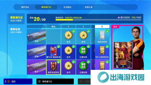 实况足球7