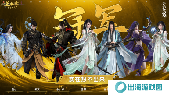 逆水寒手游黄金服48支战队氪金超3亿[多图]图片2