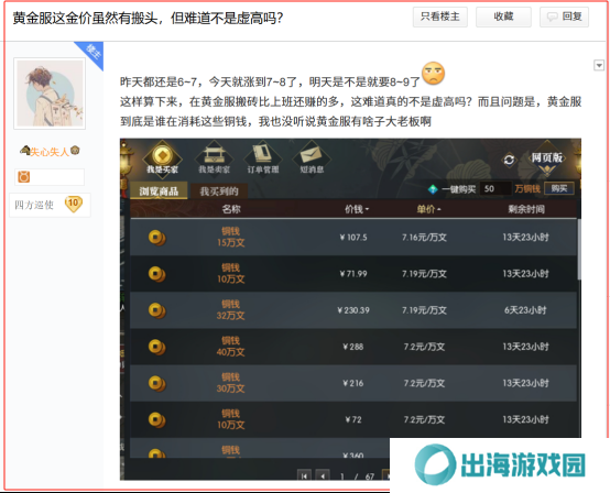 逆水寒手游黄金服48支战队氪金超3亿[多图]图片6