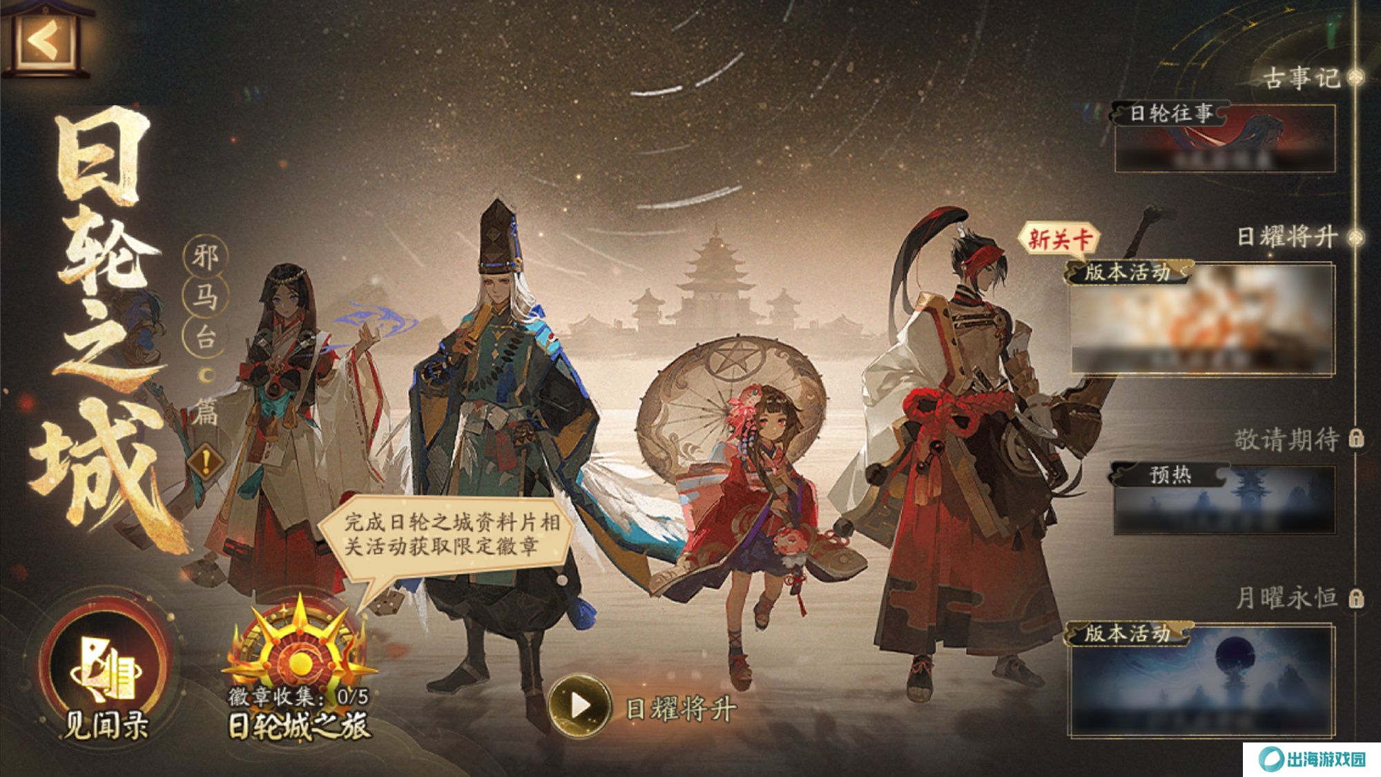 阴阳师日轮之城邪马台活动 日轮之城邪马台活动介绍[多图]图片2