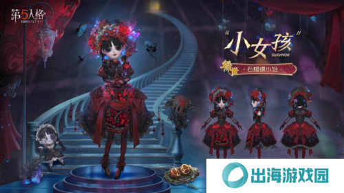 第五人格2