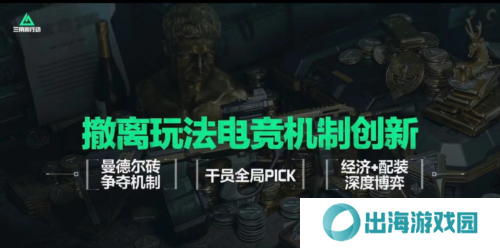 三角洲行动5