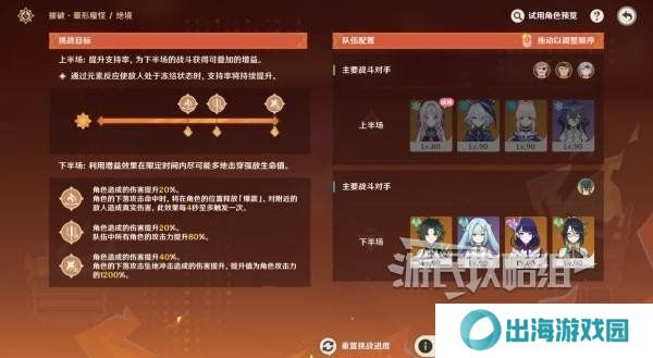 原神无极限超激格斗赛第四天攻略 第四天翠翎恐蕈阵容推荐[多图]图片2