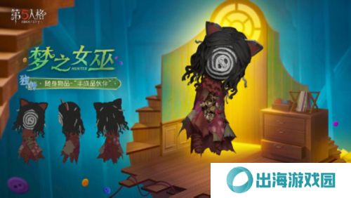 第五人格4