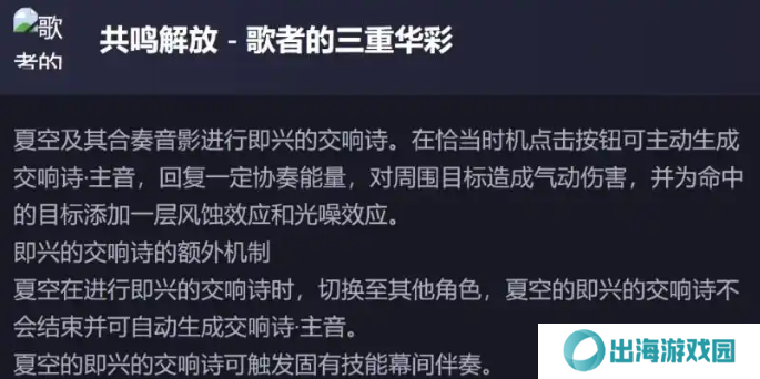 鸣潮新五星夏空技能解包数据介绍 夏空技能怎么样[多图]图片4