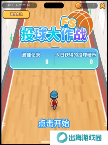 街头篮球2