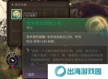 博德之门3古怪的公牛任务怎么做 古怪的公牛任务攻略[多图]图片3