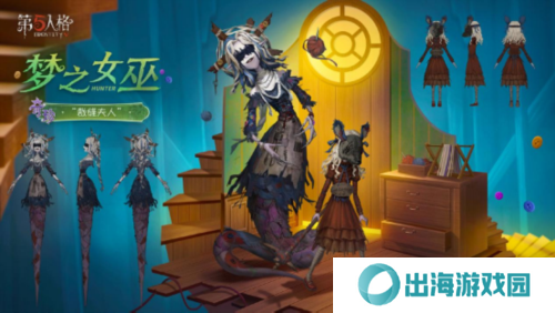 第五人格3