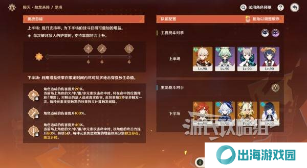 原神无极限超激格斗赛第一天攻略 兆载永劫龙兽怎么打[多图]图片2