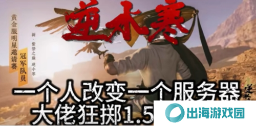 逆水寒6