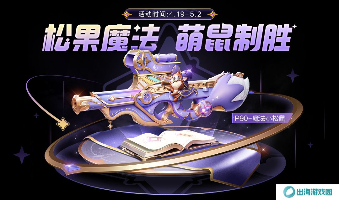 和平精英P90魔法小松鼠在哪里 P90魔法小松鼠获取攻略[多图]图片3