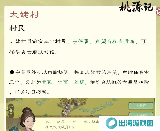桃源记2太姥村怎么玩 太姥村玩法攻略[多图]图片4